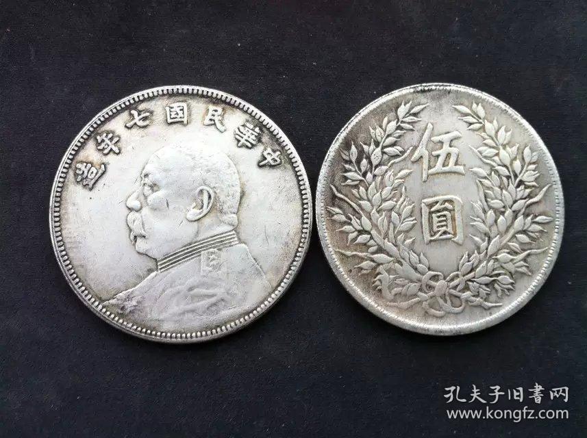 x874银元银币收藏袁大头银元伍圆5元民国七年银元