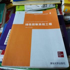 国际知名大学原版教材·信息技术学科与电气工程学科系列：线性控制系统工程.