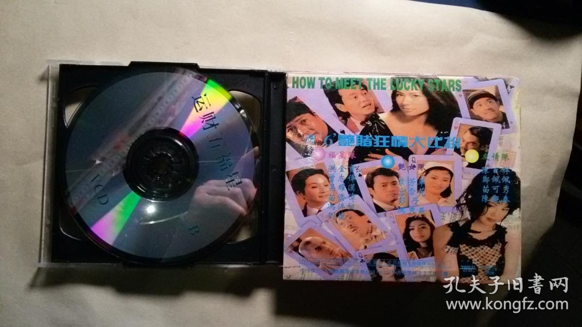 vcd 运财五福星