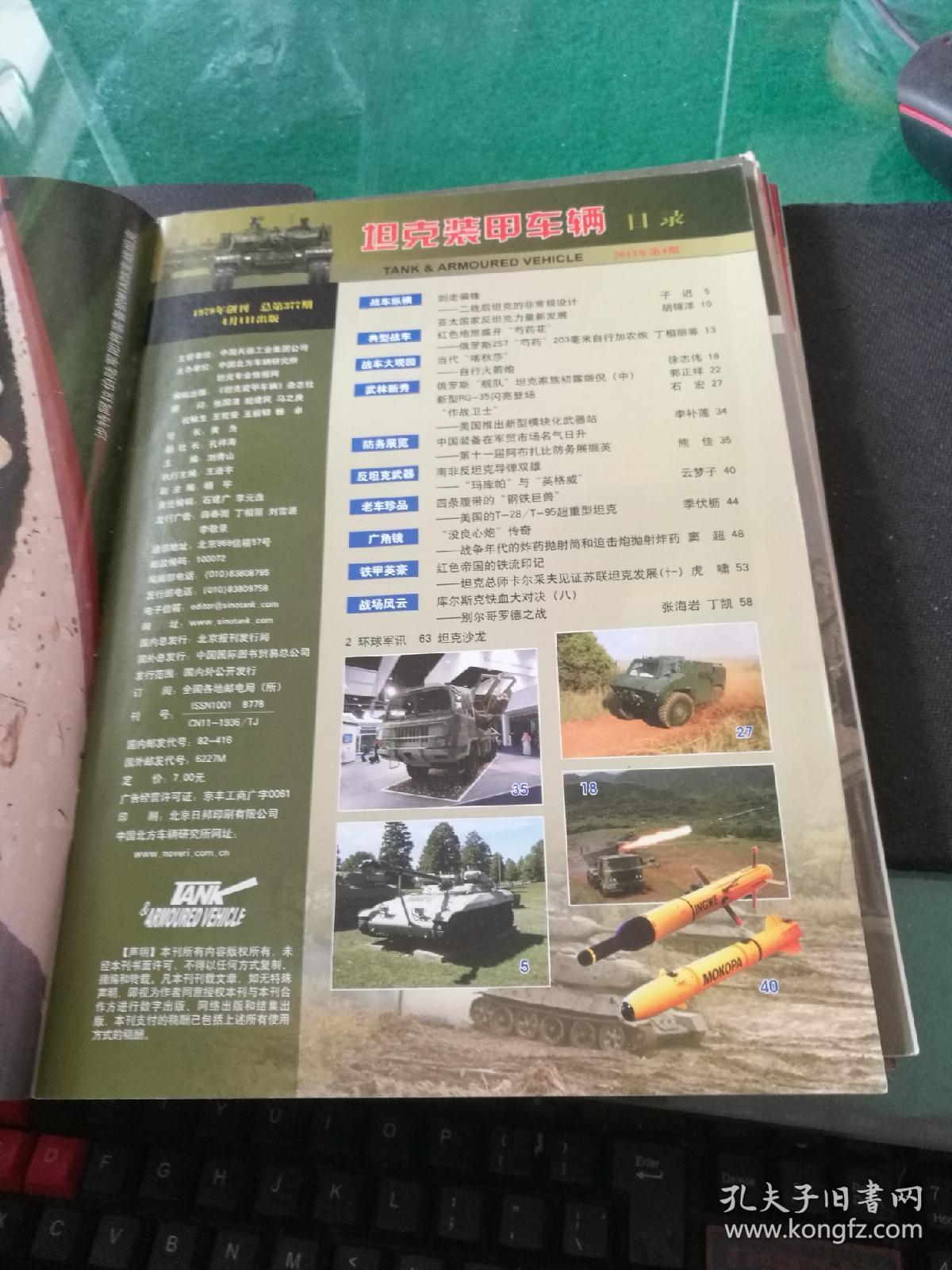 《坦克装甲车辆》新军事杂志2013年1下,3上,4上,12上下共5本土耳其