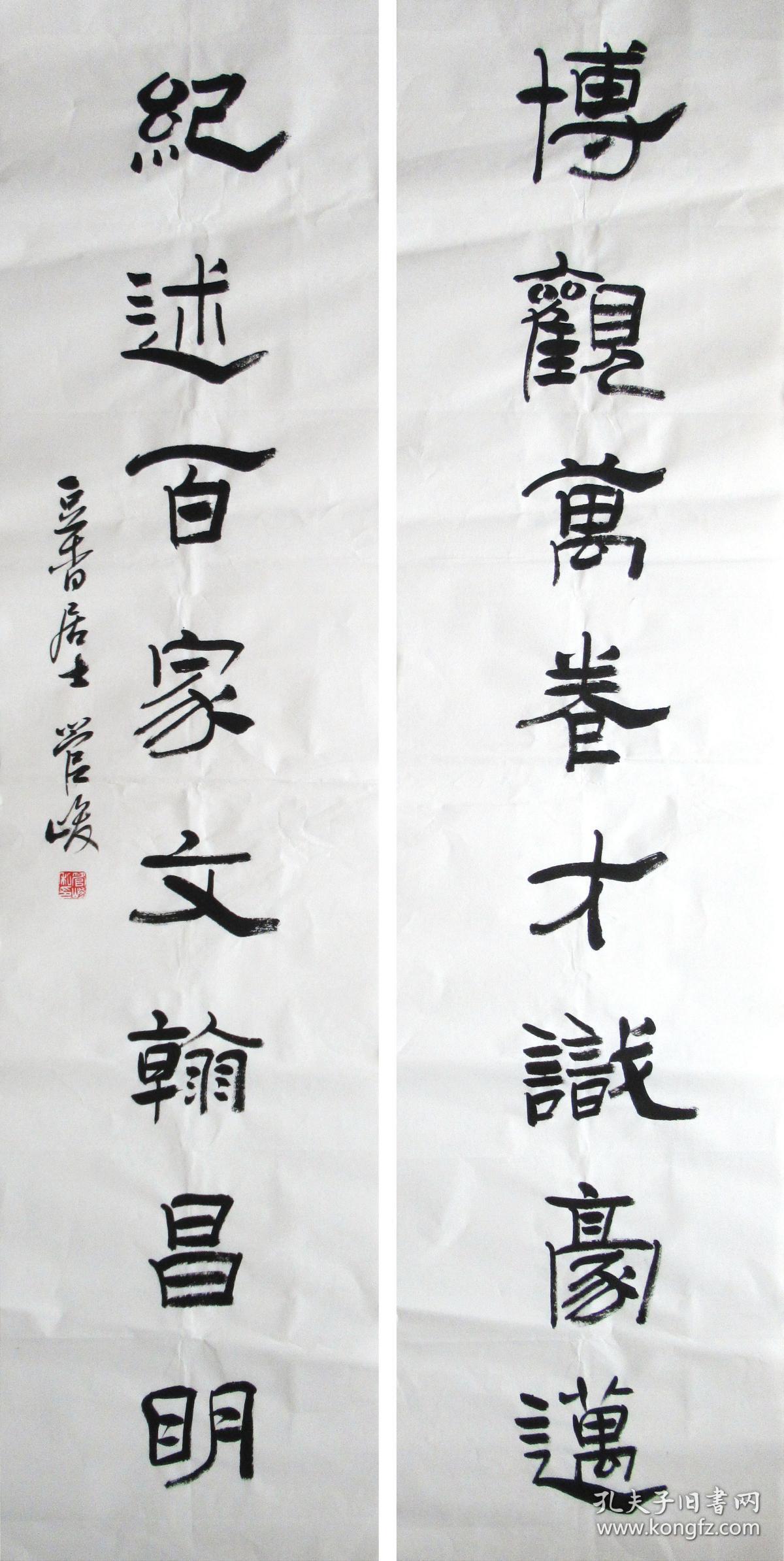 管峻隶书七言联手写书法对联装饰收藏