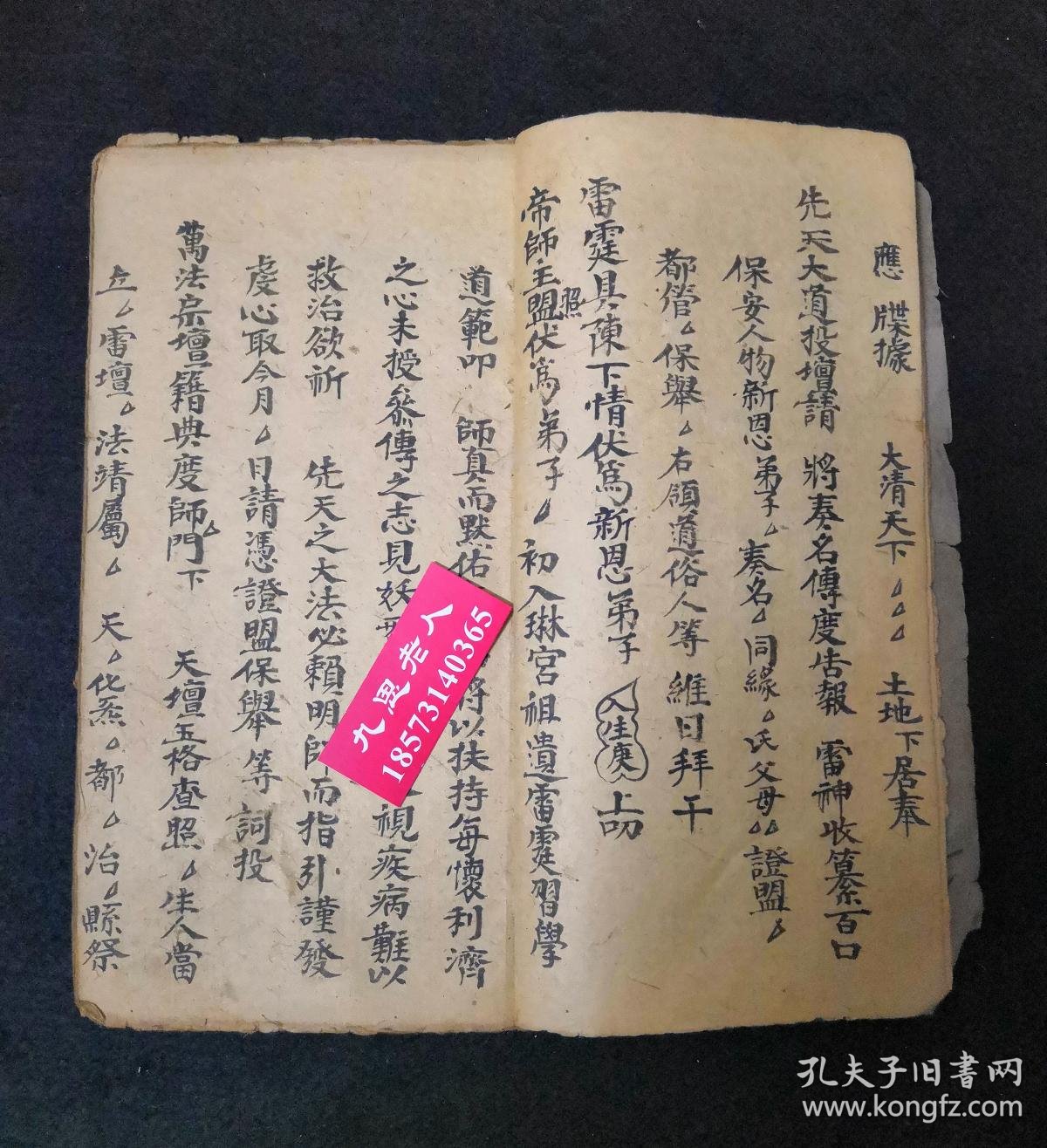 投坛报将牒,报将红式,关会牒,都城隍牒,九州社令牒,庙神土地札,司命札