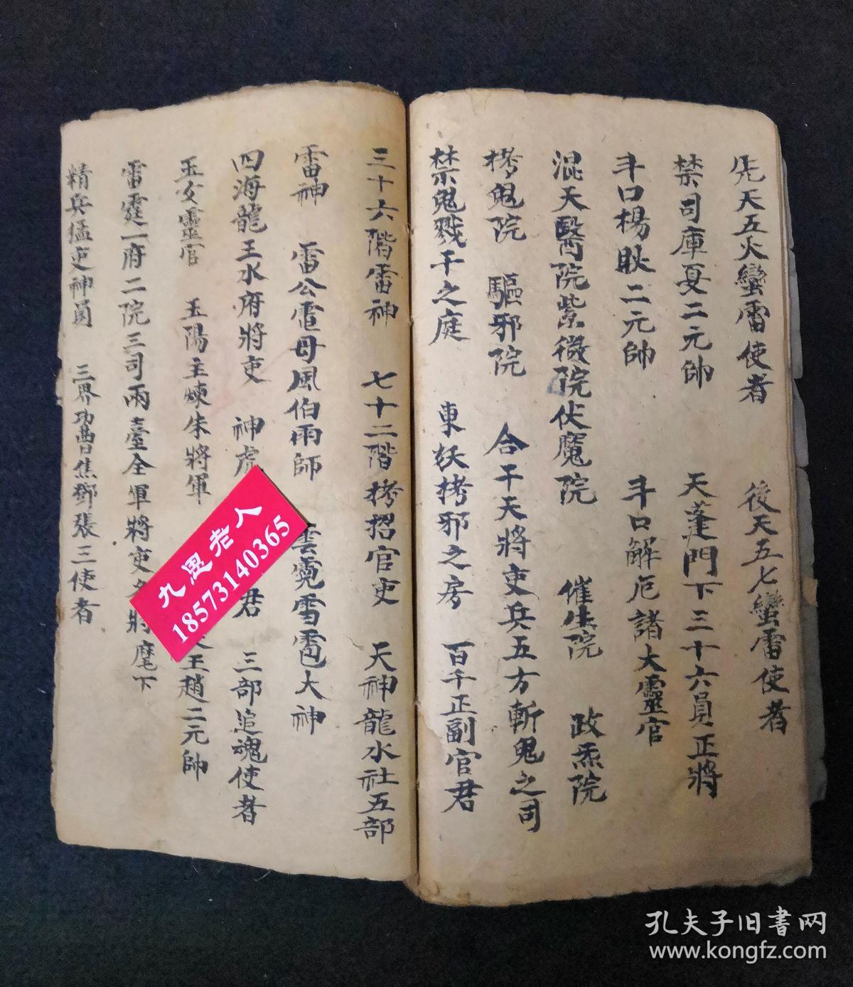 清代书法极好道法符咒传度类书:万法宗坛【先天清微奏名拨将交兵分环