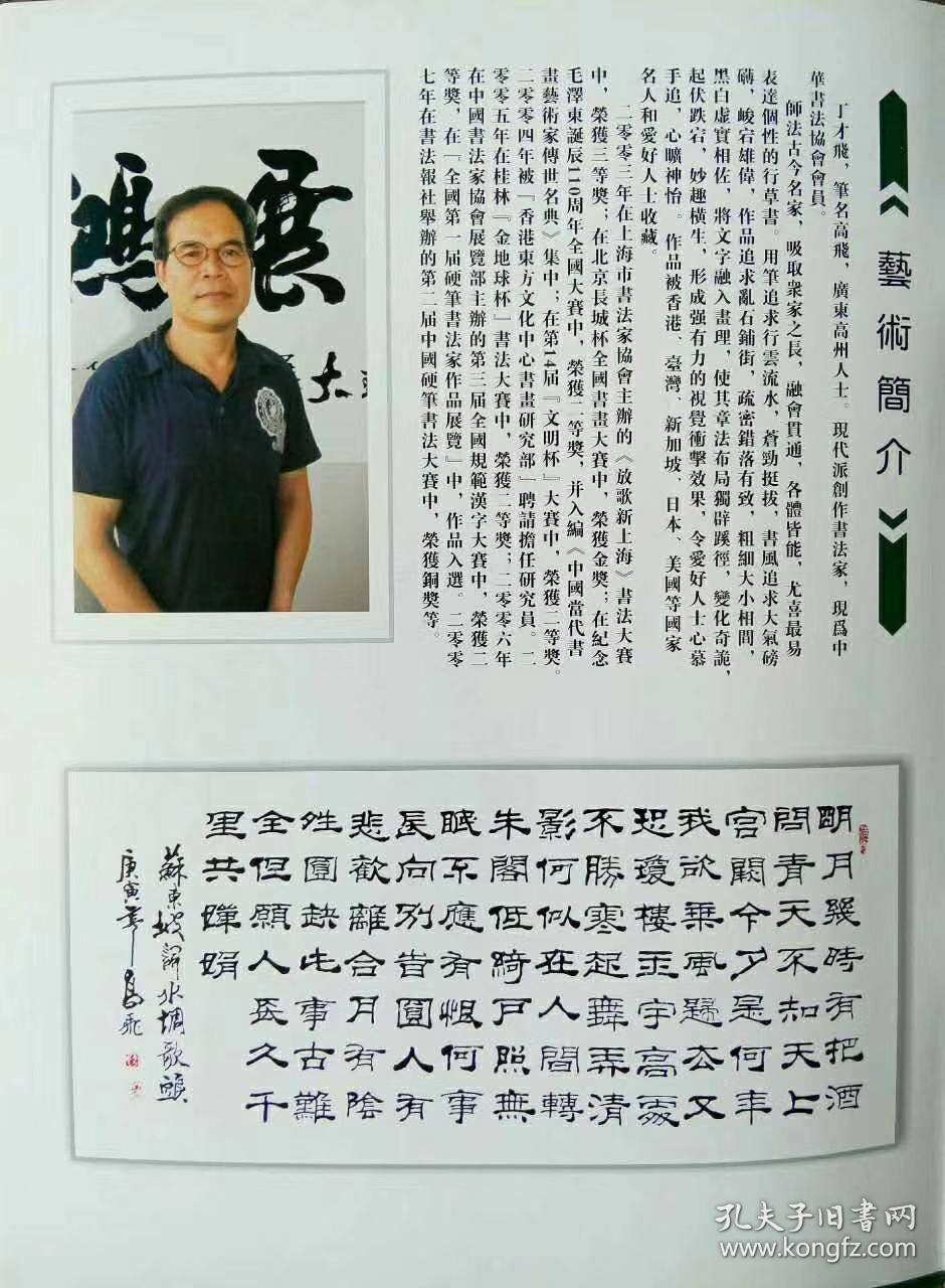 高飞老师四尺斗方书法招财进宝隶书68厘米68厘米