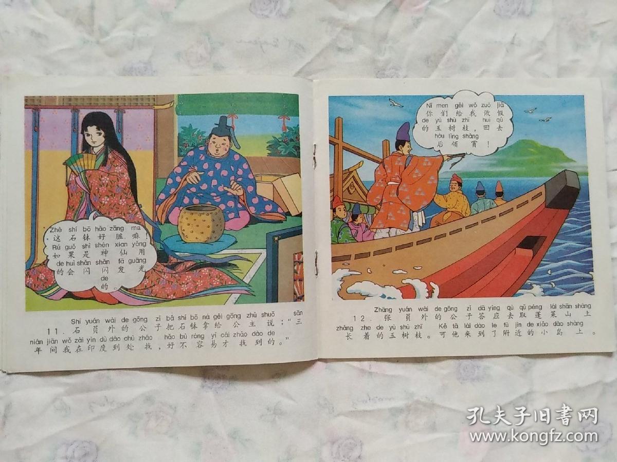 亮丽公主(又名竹子姑娘,竹子小姐),卡通拼音读物