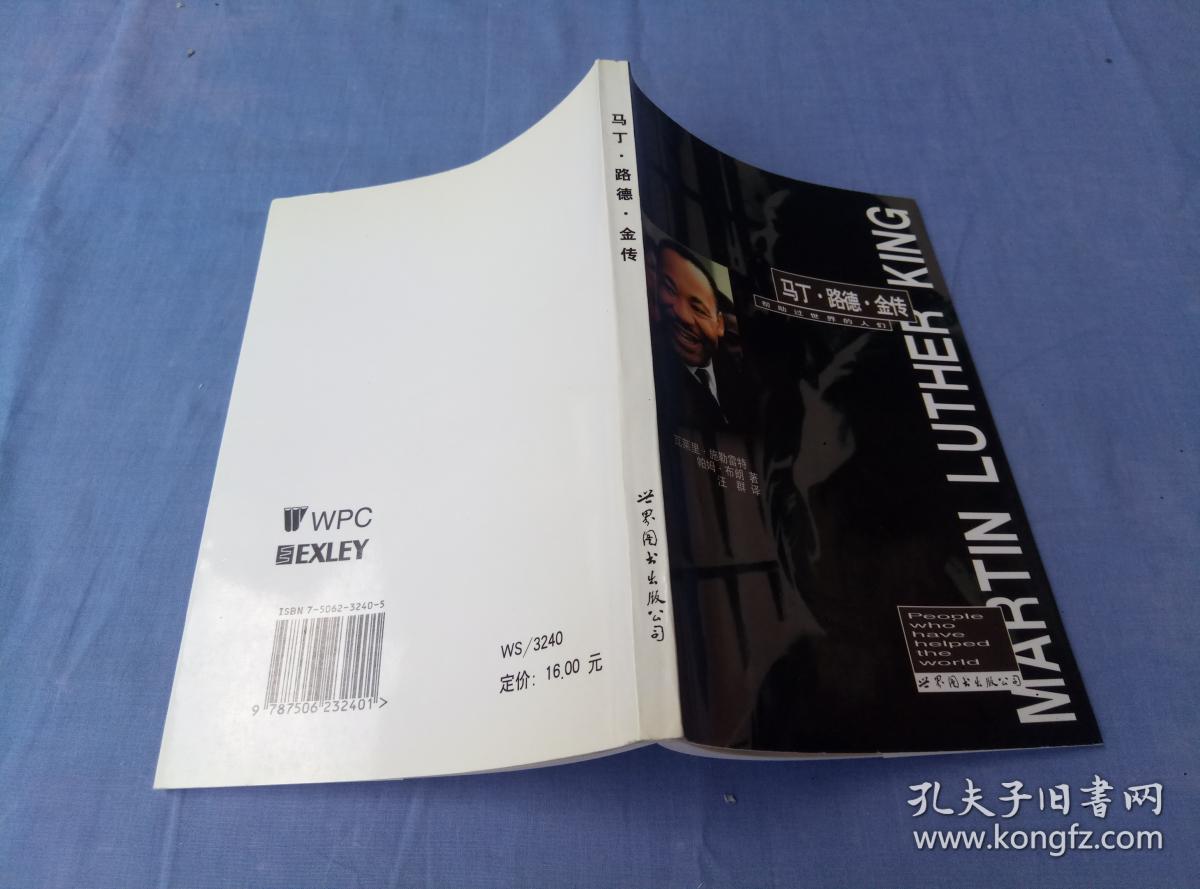 马丁·路德·金传