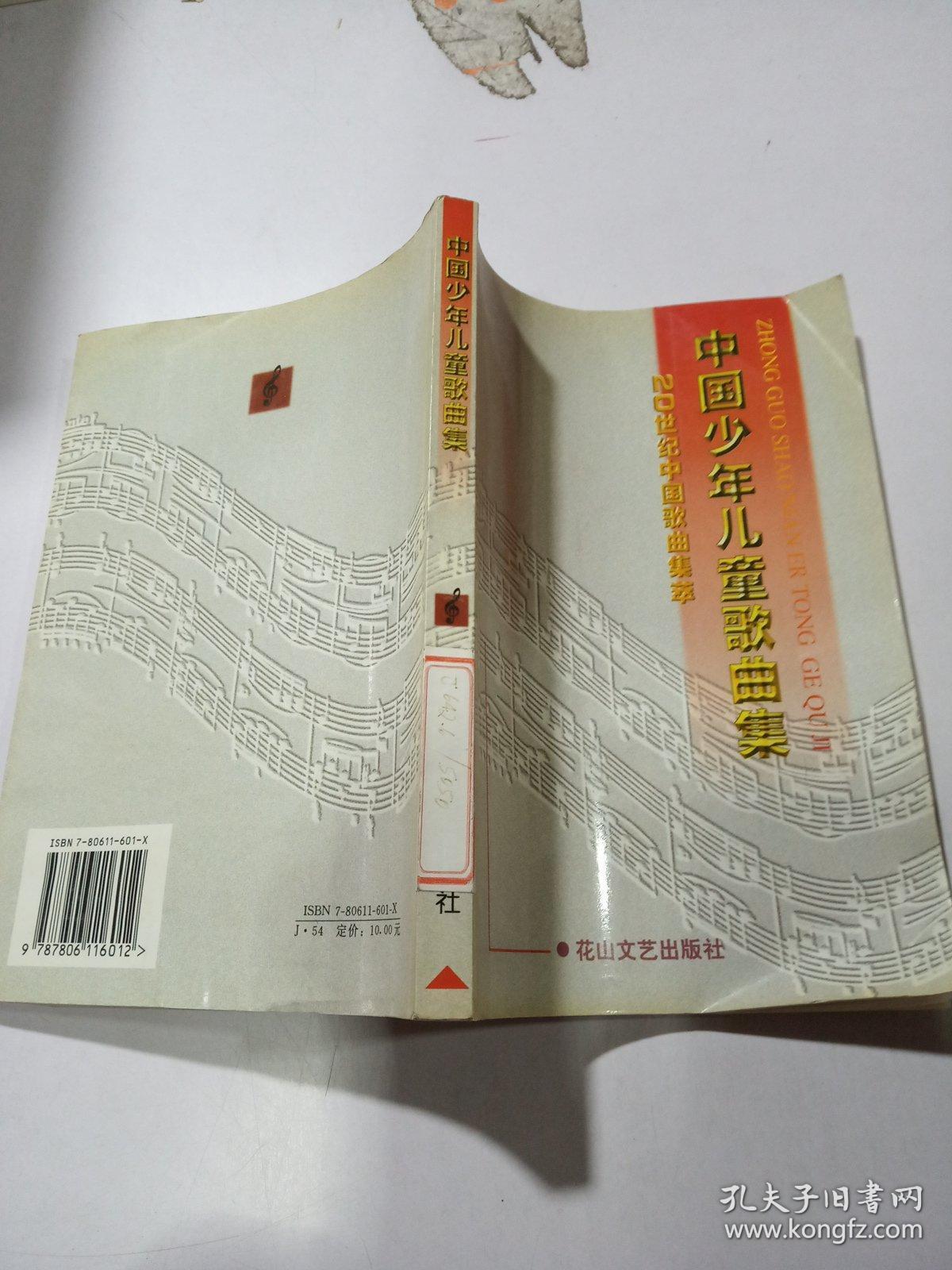 中国少年儿童歌曲集_曹成章_孔夫子旧书网