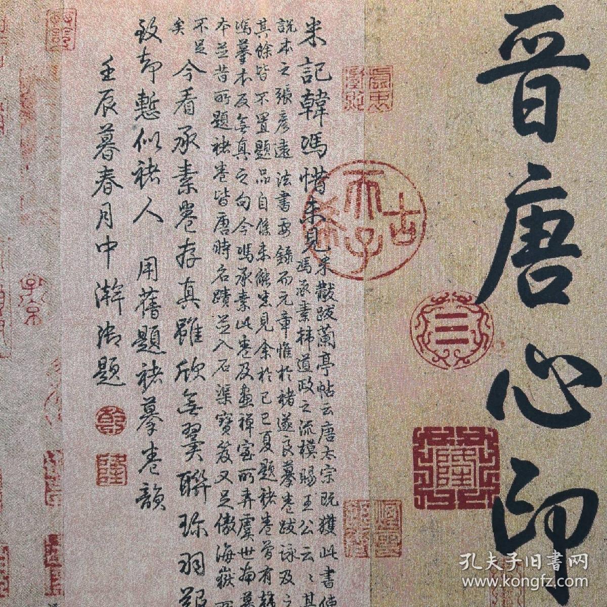 织锦布画晋唐心印30060cm