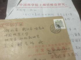 上海科学院上海硅酸盐研究所 李达明信札一页