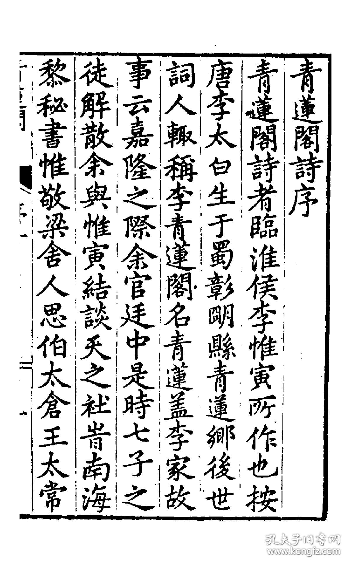 青莲阁集【复印本】