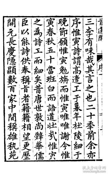 青莲阁集【复印本】