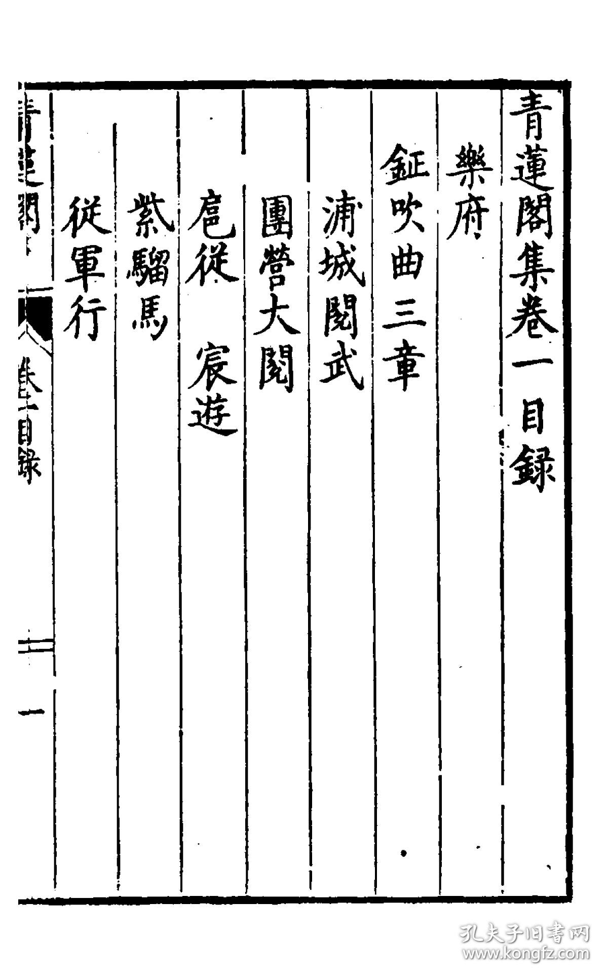 青莲阁集【复印本】