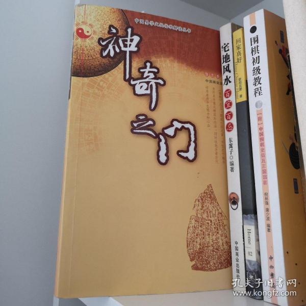 神奇之门(张志春)_简介_价格_宗教书籍_孔网