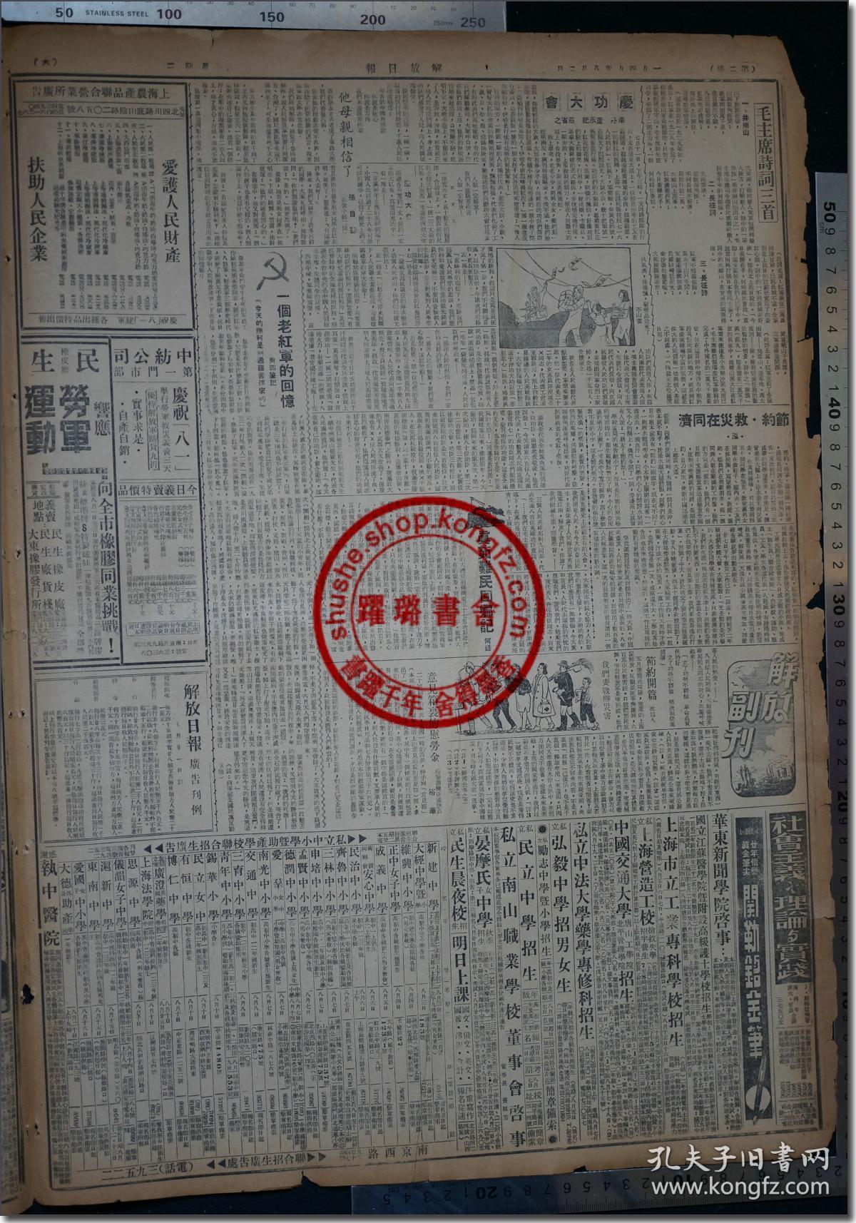 版;一九四九年五月二十八日创刊,华东邮政特准挂号立券总包寄送之报纸