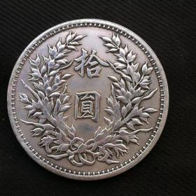 x1107民国九年袁大头银元10元袁大头拾圆银币民国九年大银元收藏