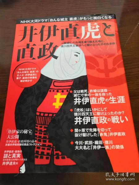 井伊直虎与直政 孔夫子旧书网 井伊直虎与直政 孔夫子旧书网
