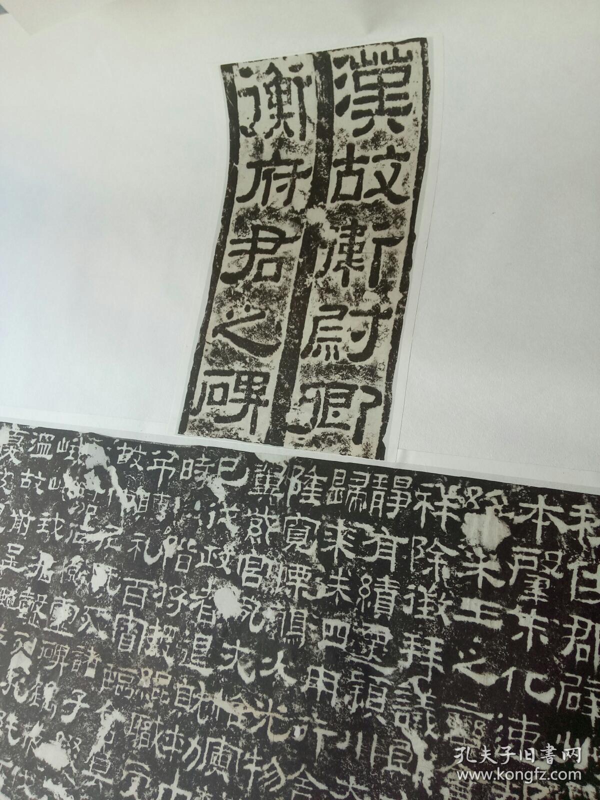 衡方碑汉碑名品东汉衡方碑原刻原石拓片清拓宣纸原色艺术微喷复制已托