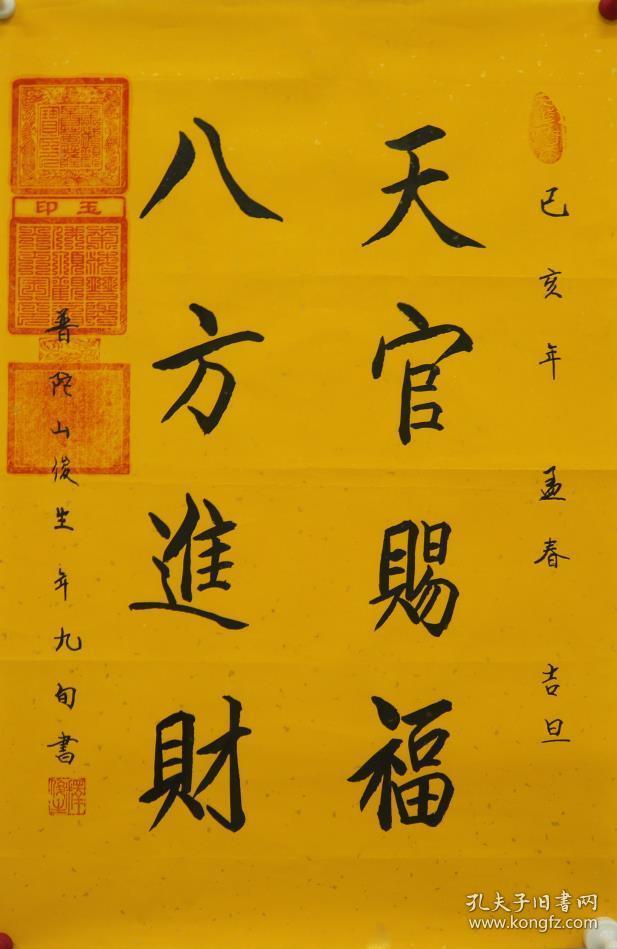 天官赐福八方进财