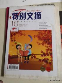 特别文摘2013年第10期