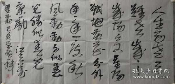 曾广四尺整纸书法