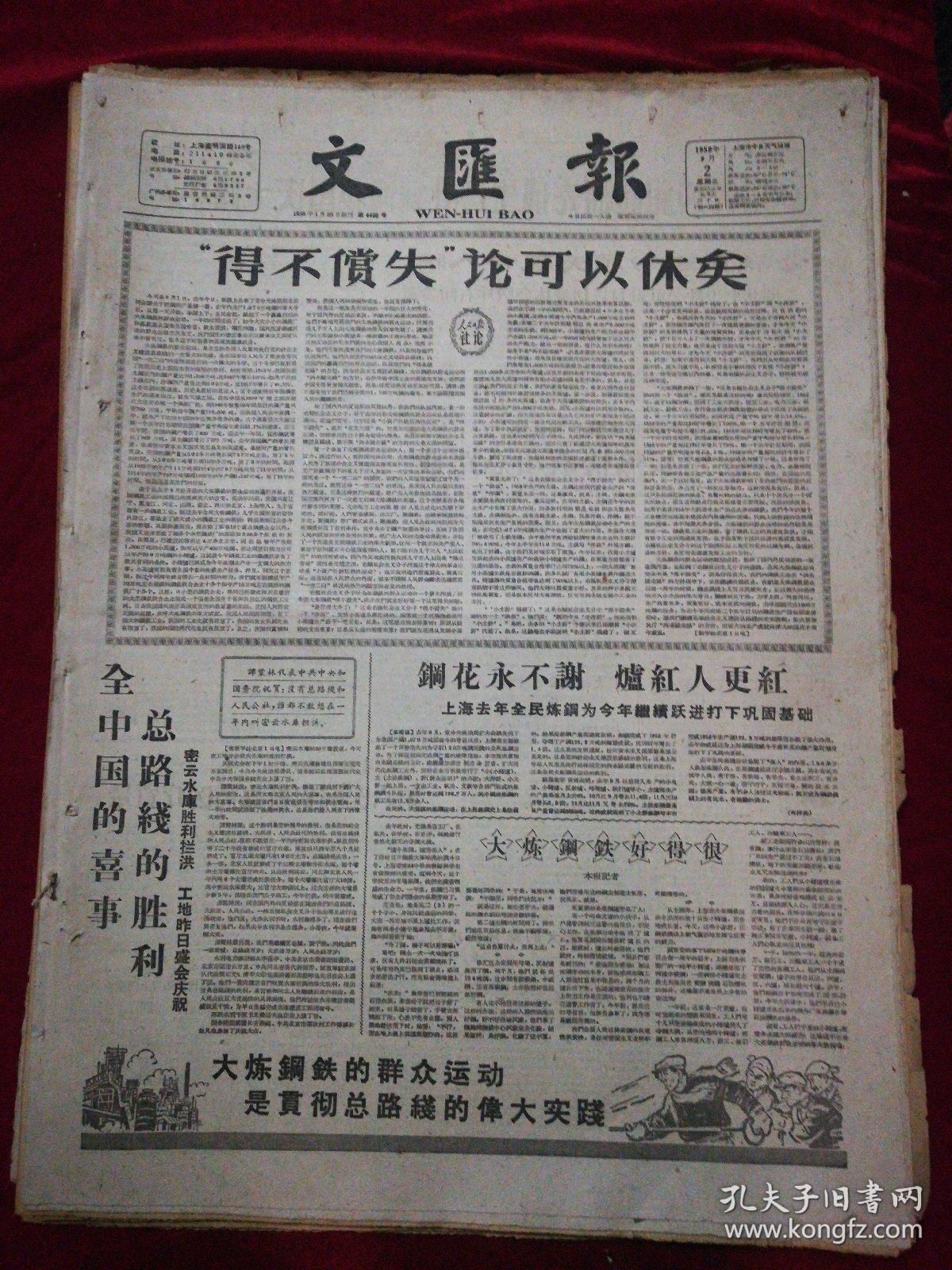 2图片《文汇报》大跃进时期人民日报《"得不偿失"论可以休矣》"大跃进