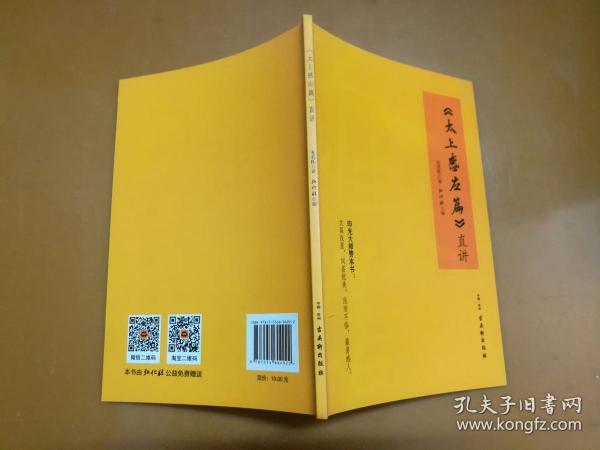 太上感应篇直讲(全新)