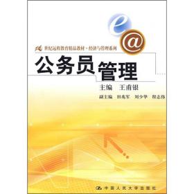 公务员管理