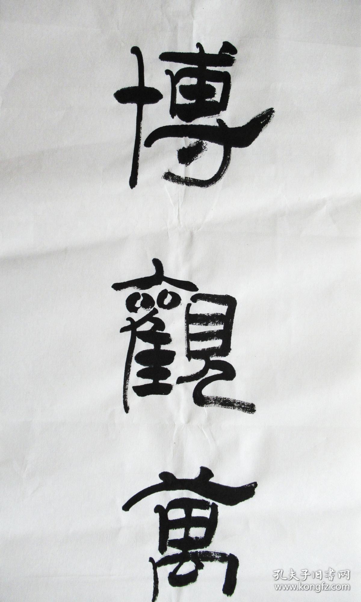 管峻隶书七言联手写书法对联装饰收藏