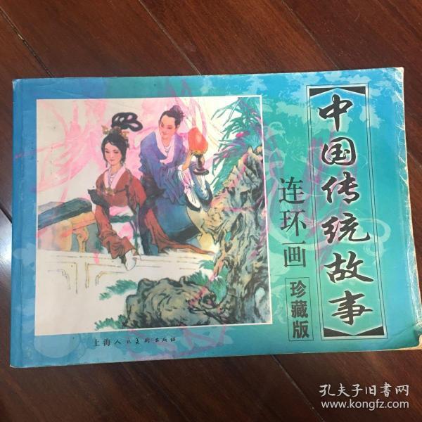 中国古代民间故事