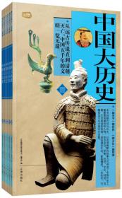 礼品装家庭必读书：中国大历史（套装共6册）
