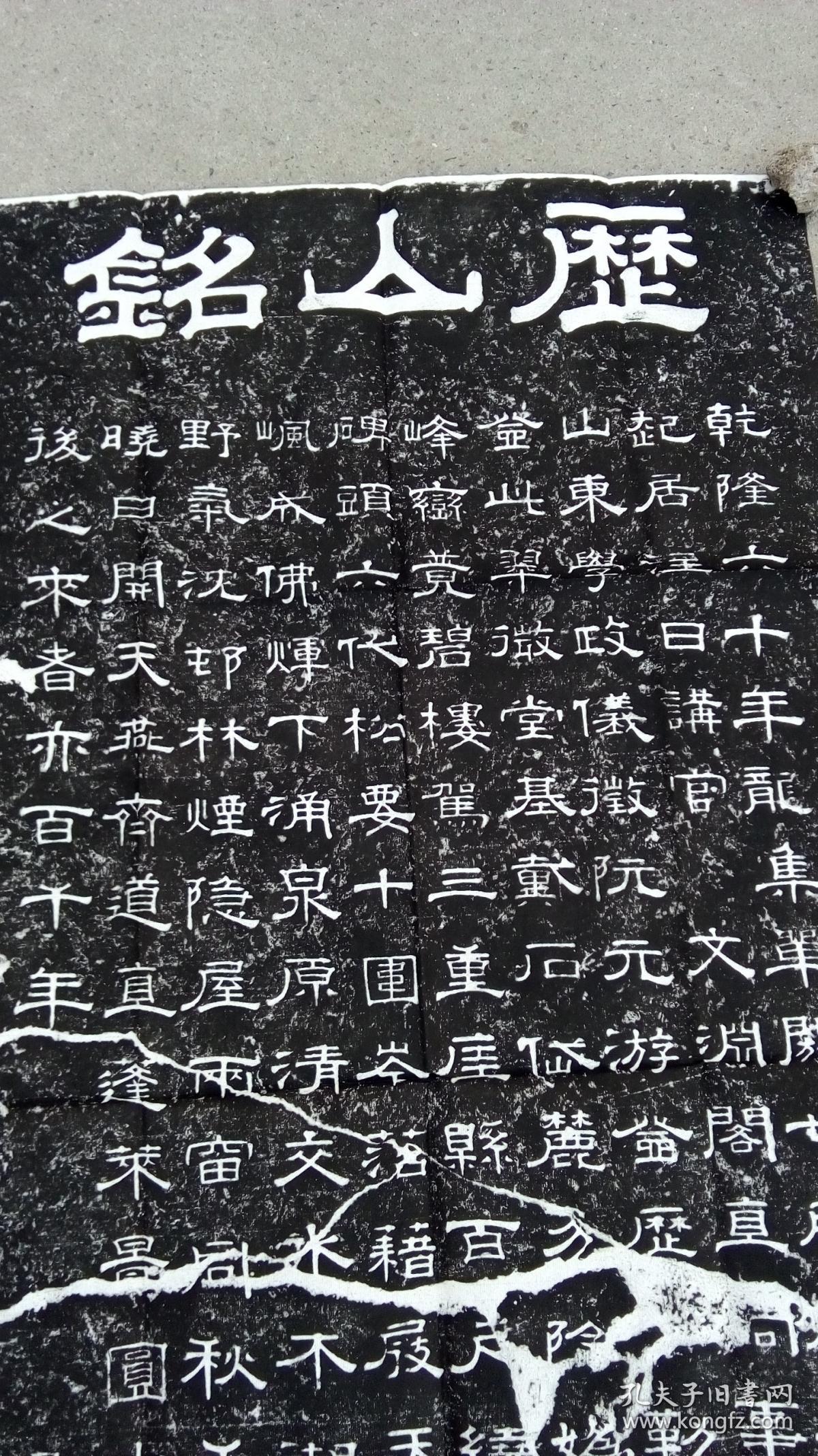 历山铭拓片,隶书