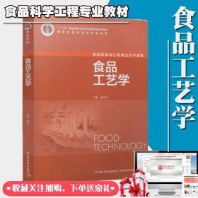 食品工艺学夏文水教材 扬州大学食品工艺学参考书目 扬大考研图书