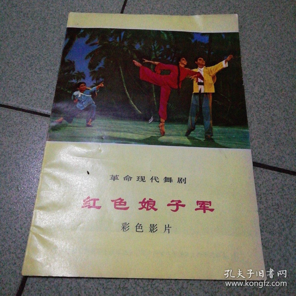 红色娘子军电影简介16开12页