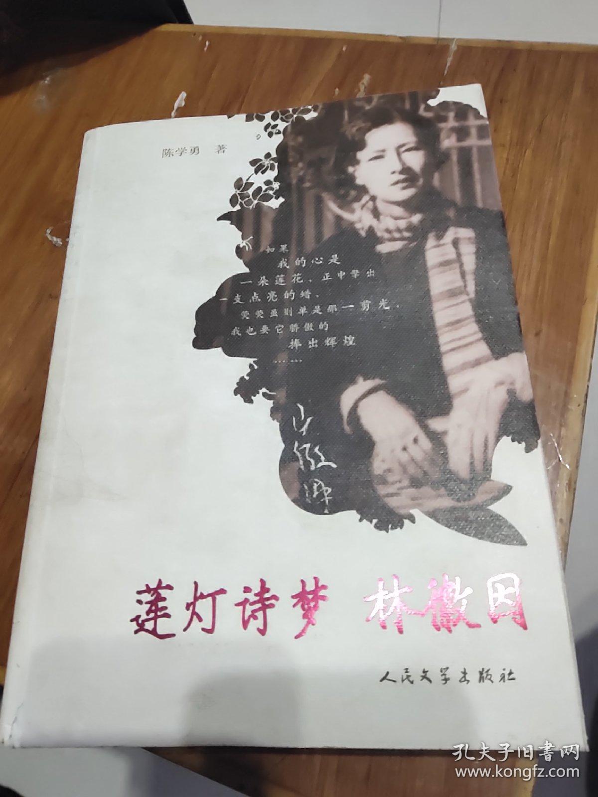 莲灯诗梦林徽因