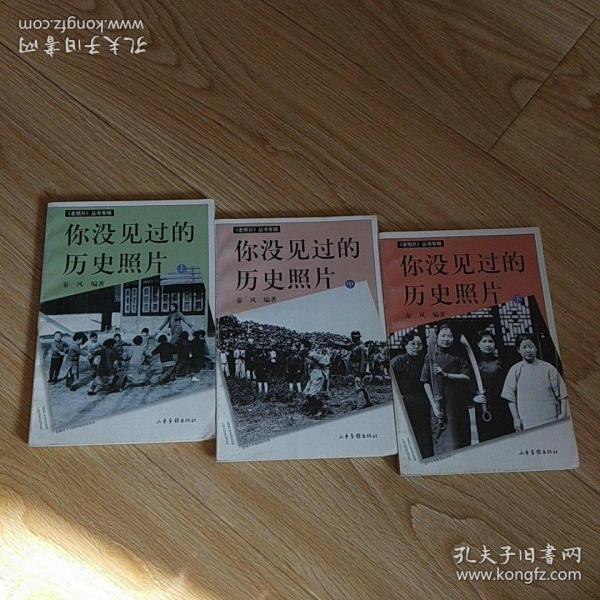 你没见过的历史照片(上中下)