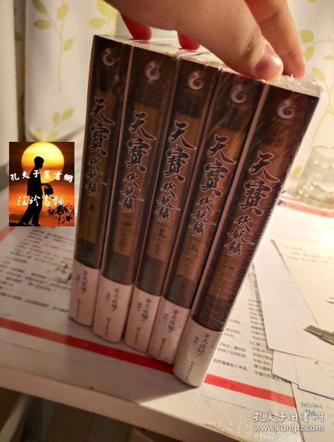 天宝伏妖录一 狐美人 天宝伏妖录二 九色鹿 天宝伏妖录卷三 天魔 天宝伏妖录四 不动明王 天宝伏妖录五