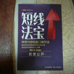 短线法宝——神奇N结构盘口操作法(附图表)