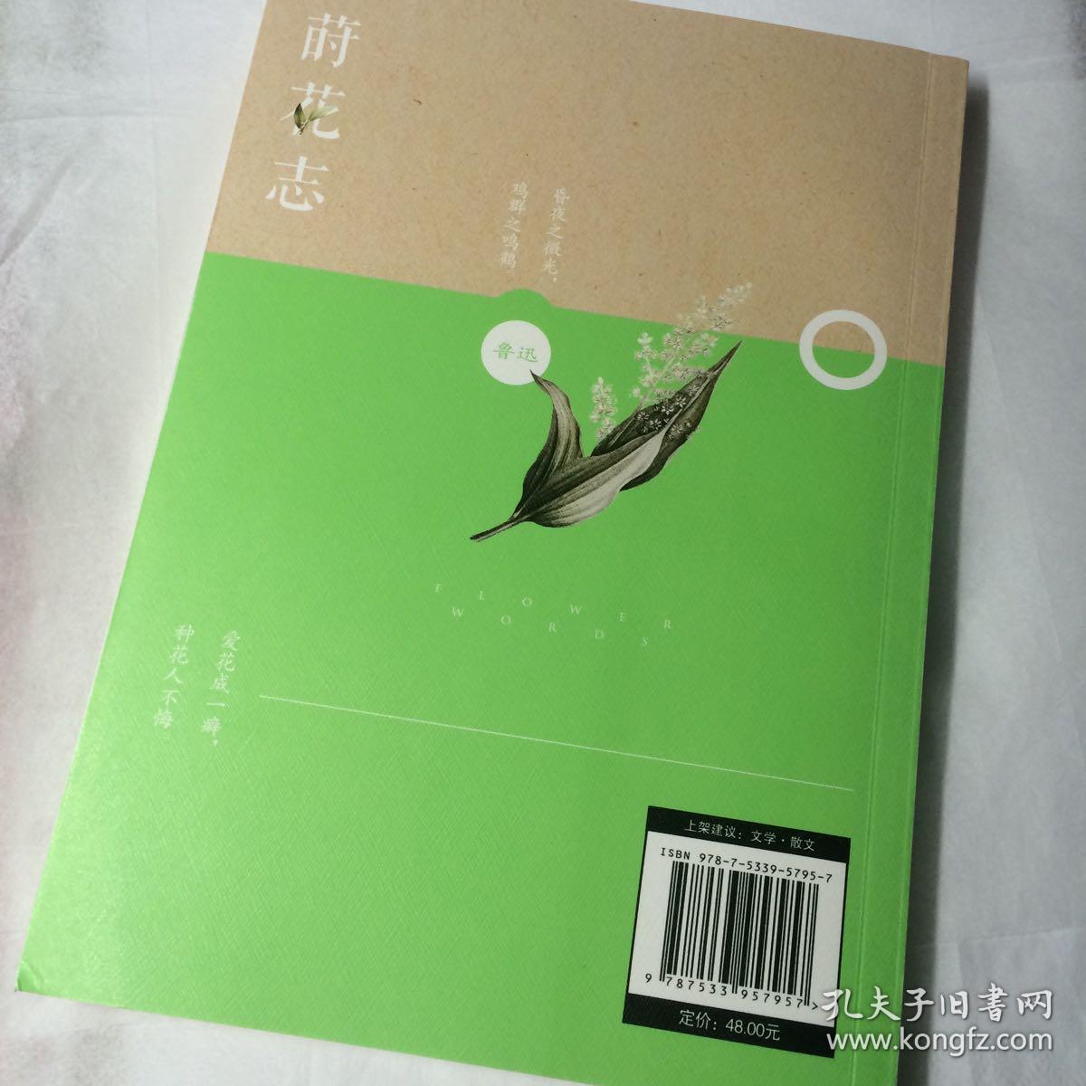 莳花志周瘦鹃花卉美文集全彩附送精美牡丹花书签