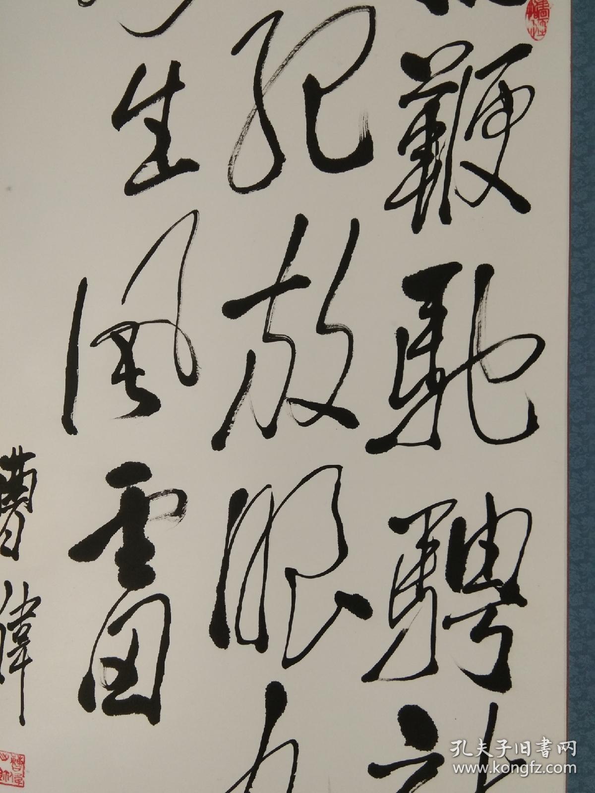 曹伟书法保真迹