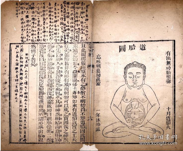 b3393罗浮黄龙道人香山郑观应出资重刻作序的慧命经岭南永裕谦敬刊过