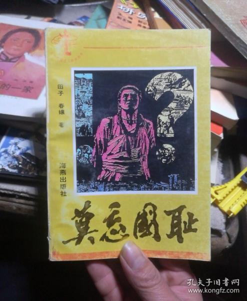 莫忘国耻(内页干净无笔划.