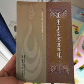 71蒙古文文獻與信息研究mongγol surbulji bi?ig kiged medege janggi-yin sudulul:[蒙古文]
