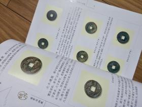 最新第二版《钱币鉴赏与收藏》铜版纸实物彩印历代钱币，古币收藏必备！