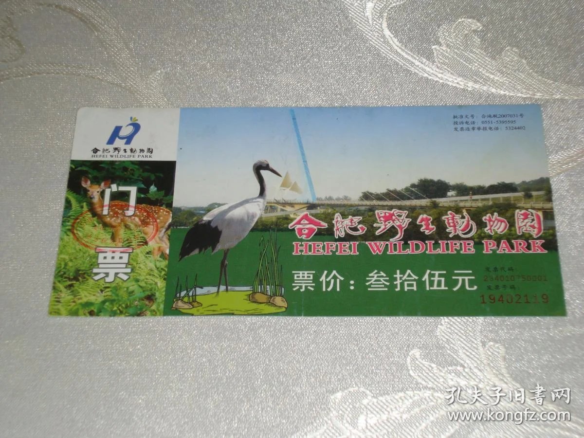 合肥野生动物园门票【票价:35元】