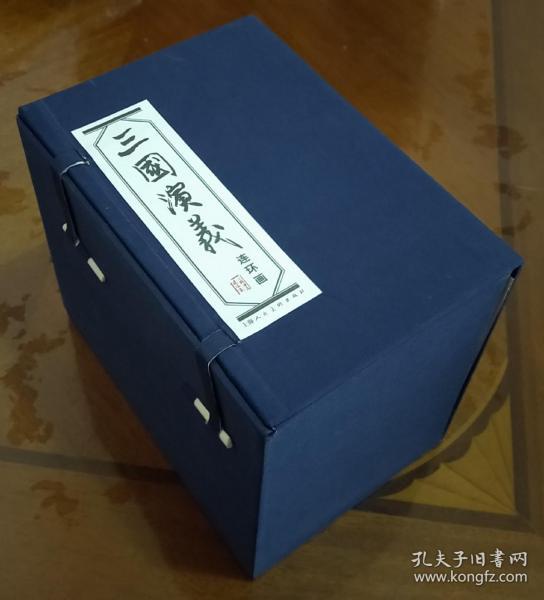 8.8折   《三国演义》蓝函  (全60册)