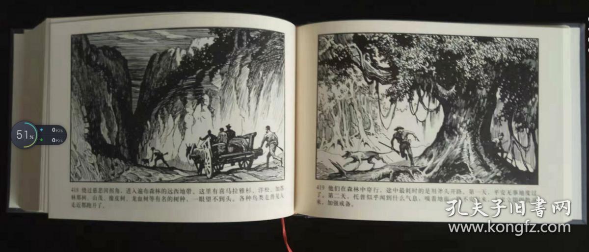 连环画 《神秘岛》平装随手翻合订本 赠书签