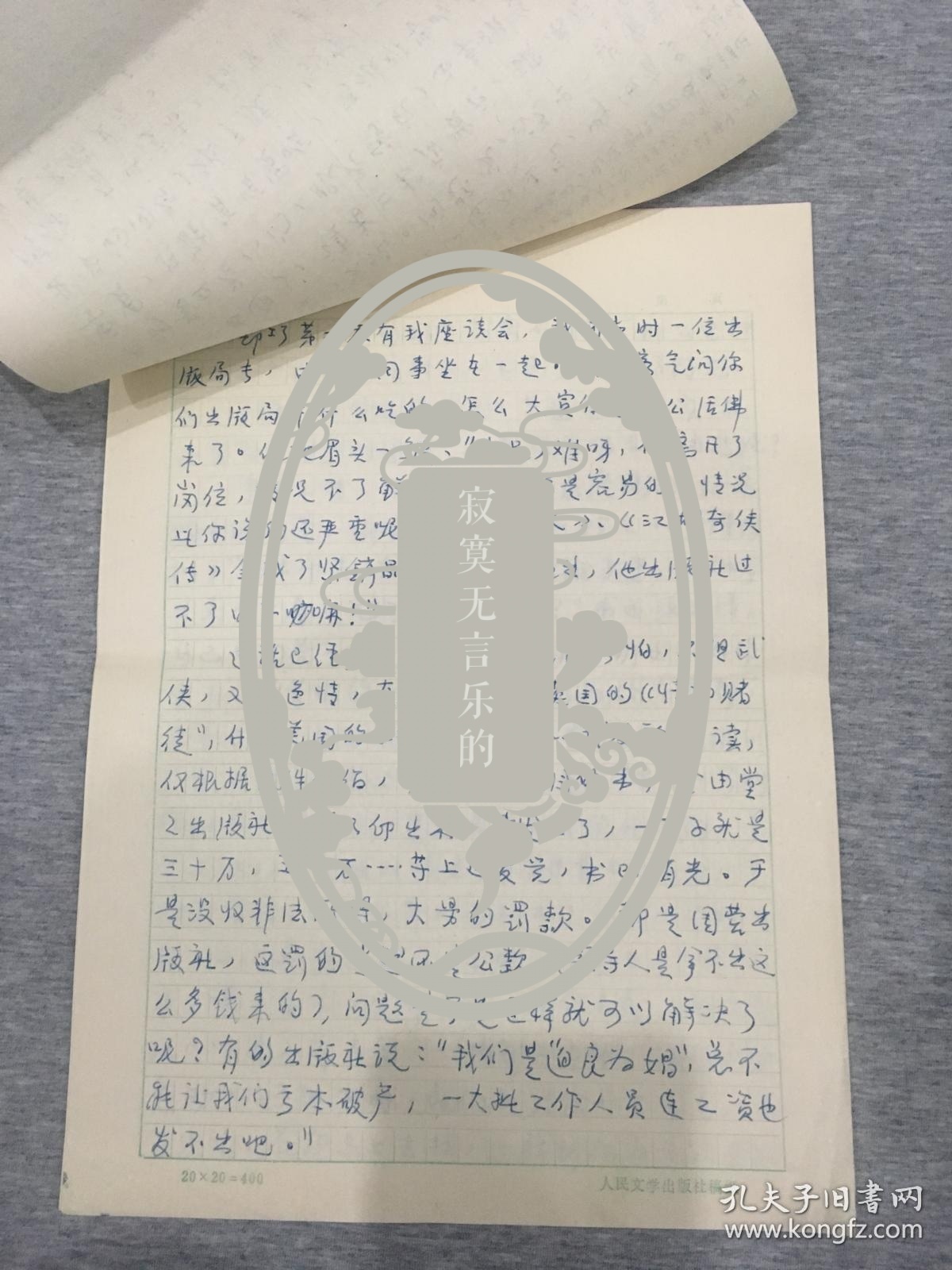 楼适夷钢笔手稿12页:读书三难,出书难,买书难,一个知识分子多年的心声