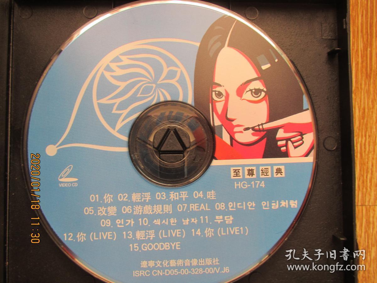 歌曲光盘:李贞贤——韩国小魔女 最新激情版(vcd)