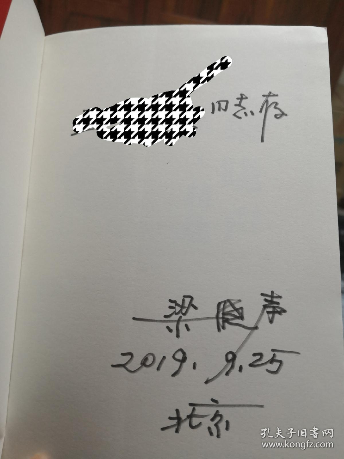 梁晓声散文精选 梁晓声签名