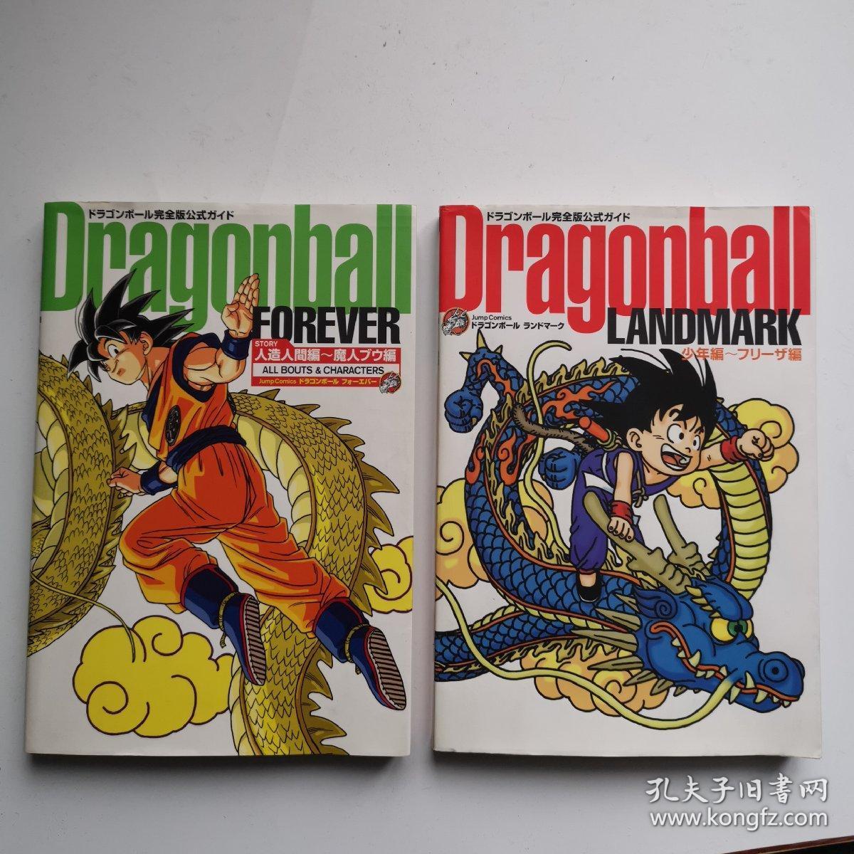 七龙珠完全版公式书一套少年篇人造人篇 魔人篇日版 孔夫子旧书网 七龙珠完全版公式书一套少年篇人造人篇 魔人篇日版 孔夫子旧书网